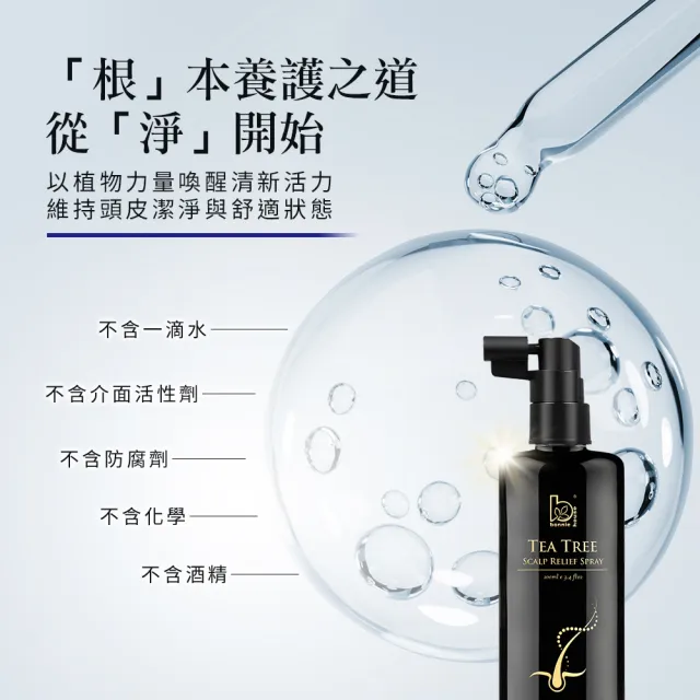 【Bonnie House 植享家】茶樹淨化頭皮調理噴霧100ml_ACO-二入組