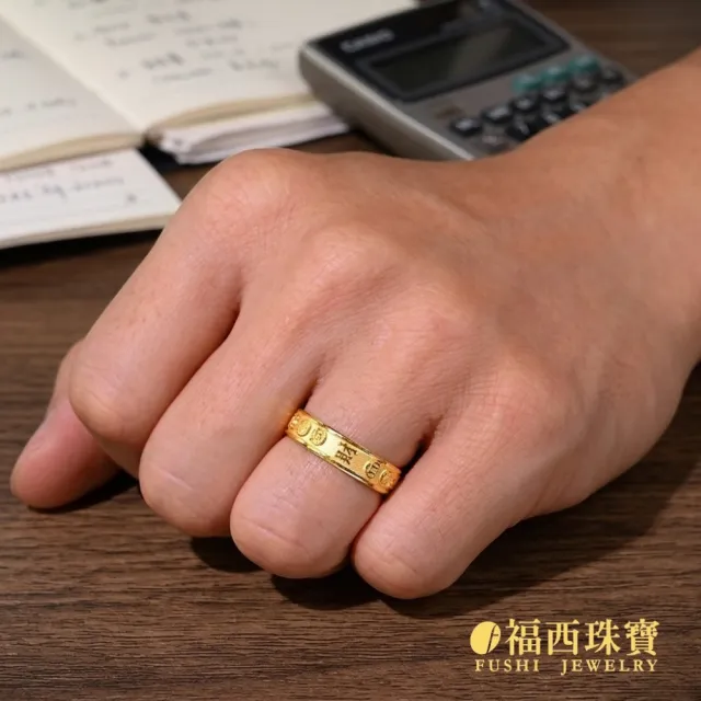 【福西珠寶】黃金戒指 橫財納福男戒 橫置財字×古錢招財 情侶對戒 活動戒圍 (金重1.42錢正負0.03錢)
