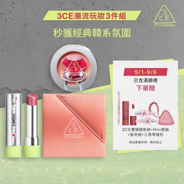 【3CE】時尚拼貼九色眼影+單色腮紅+粉漾唇膏(眼影盤/腮紅/唇膏/口紅/唇釉/潤唇膏/修容盤)