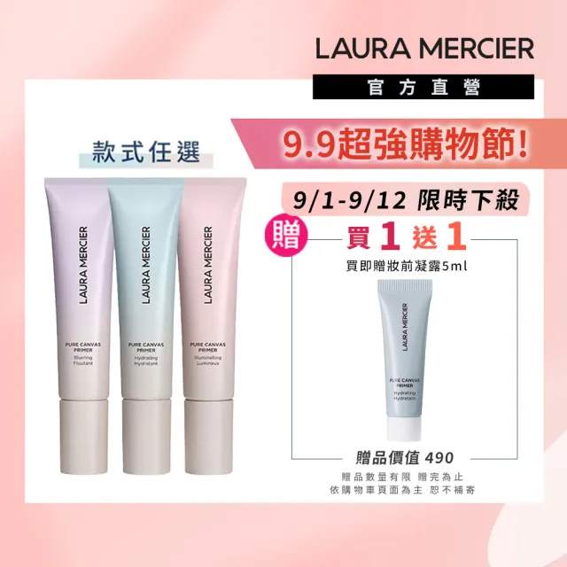 【LAURA MERCIER 蘿拉蜜思】煥顏持妝凝露30ml超殺組(煥顏凝露全新升級)