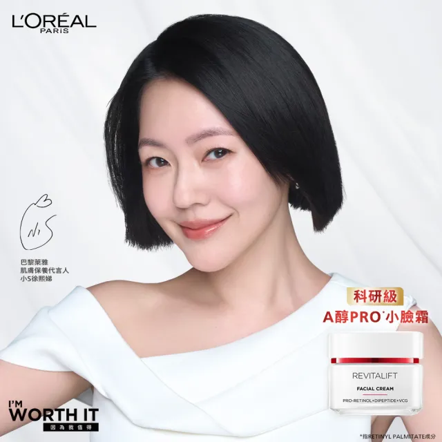 【L’OREAL Paris 巴黎萊雅】活力緊緻專研抗皺修護乳霜50ml_2入組(A醇PRO小臉霜)