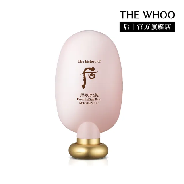 【WHOO 后】官方直營 拱辰享美防曬潤飾隔離霜45ml(SPF50+/PA+++)