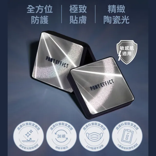 【PONY EFFECT】新品上市★超進化無重力氣墊粉餅升級版 SPF50+ PA++++(一盒二蕊) 神盾氣墊/小銀盒/陶瓷肌