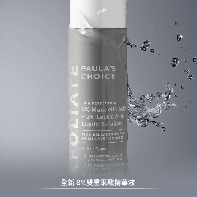 【PAULA’S CHOICE 寶拉珍選】雙酸煥膚迷你組(2%水楊酸精華液+8%雙重果酸精華液)