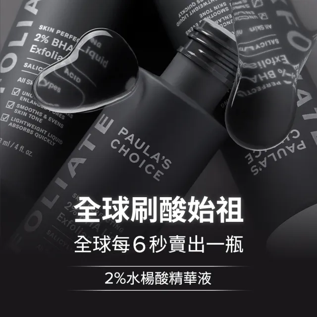 【PAULA’S CHOICE 寶拉珍選】2%水楊酸精華液118ml+2%水楊酸精華液30ml