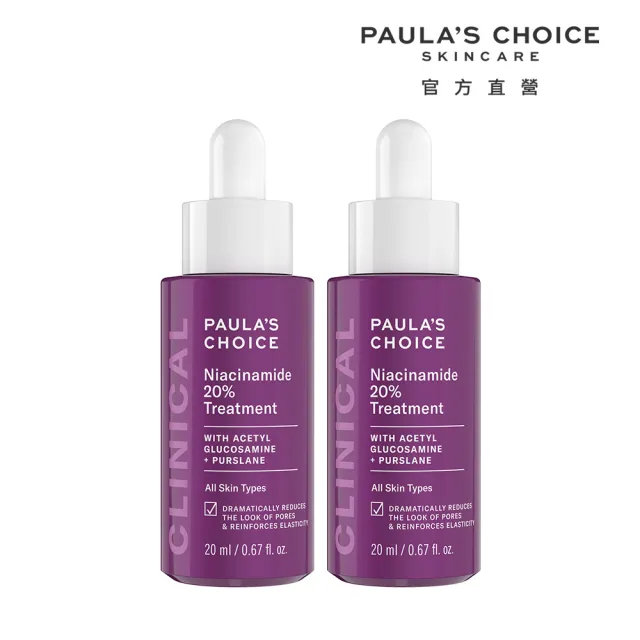 【PAULA’S CHOICE 寶拉珍選】20％B3青春緊緻毛孔精華液20ml 2入組
