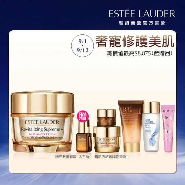 【Estee Lauder 雅詩蘭黛】年輕無敵膠原霜 75ml(乳霜/醫美術後可用/無酒精/週年慶限定組)