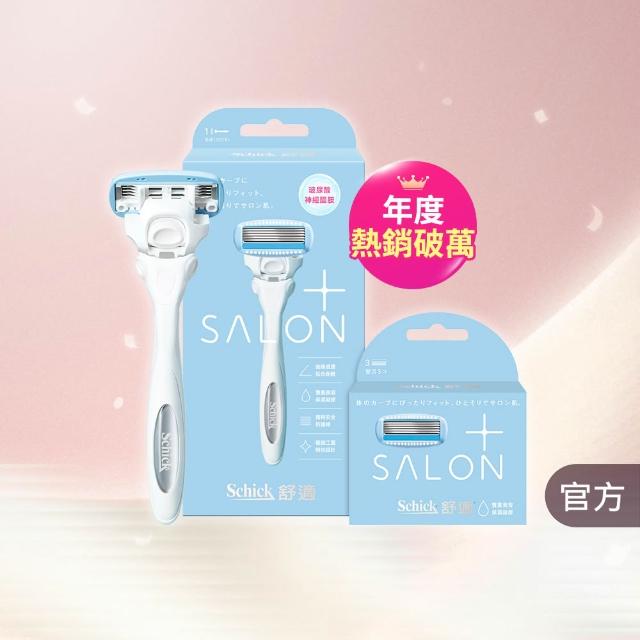 【Schick 舒適牌】舒綺極 Salon Plus 仕女除毛刀片 敏感肌用(1刀把4刀片)