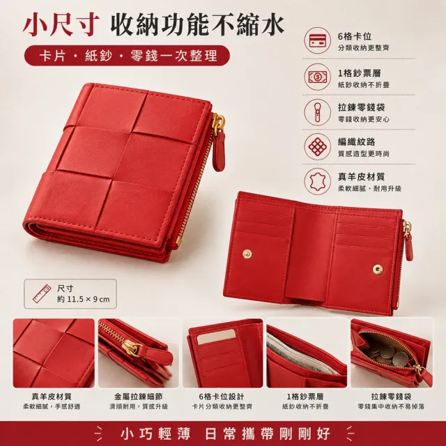 【WHOSE BAG】雙11 OMNIA羊皮編織短夾＋輕量防潑水兩用包｜真皮女皮夾 買一送一 通勤包組