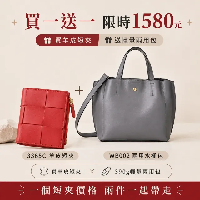 【WHOSE BAG】雙11 OMNIA羊皮編織短夾＋輕量防潑水兩用包｜真皮女皮夾 買一送一 通勤包組