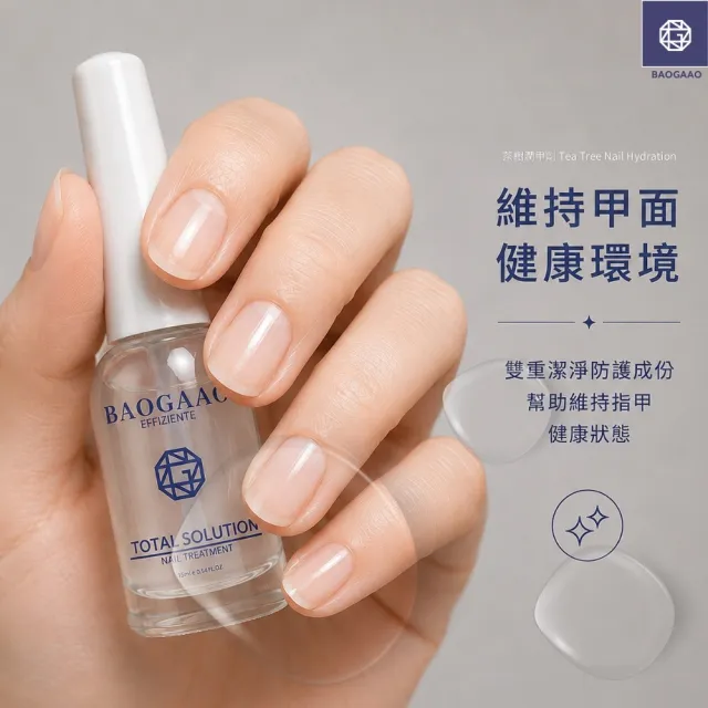 【BAOGAAO】德國原裝 茶樹潤甲劑 護甲液10ml(脆弱分層防護/強化/防斷裂)