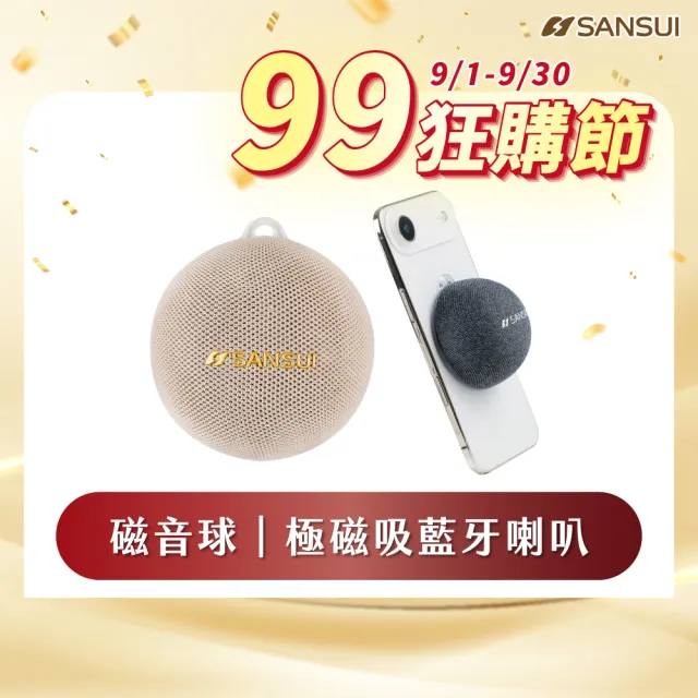 【SANSUI 山水】磁音球｜極磁吸藍牙喇叭 SSB-DOT