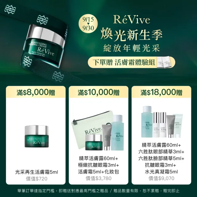 【ReVive】官方直營 光采再生活膚霜50ml(胜肽/乳霜/再生霜)