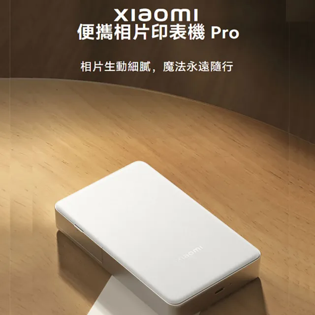 【小米】官方旗艦館 Xiaomi 便攜相片印表機 Pro