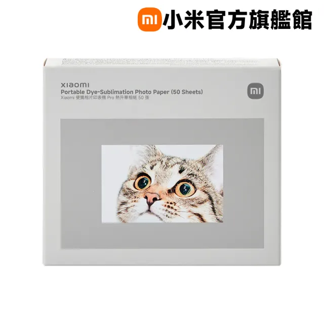 【小米】官方旗艦館 Xiaomi 便攜相片印表機 Pro 熱昇華相紙(50張)