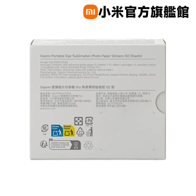 【小米】官方旗艦館 Xiaomi 便攜相片印表機 Pro 熱昇華即貼相紙(50張)