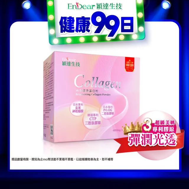 【Endear 穎達生技】光潤膠原蛋白 30包x1入(日德韓三大專利膠原)