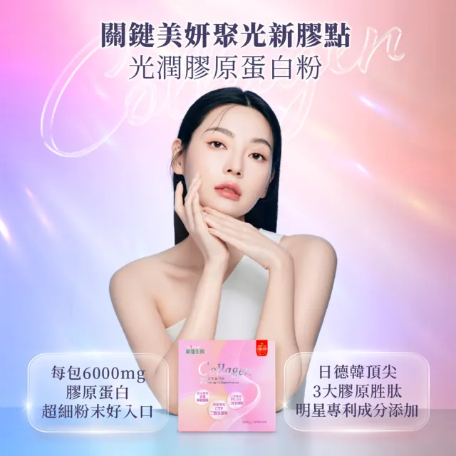 【Endear 穎達生技】高效補充-光潤膠原蛋白 30包x3入組(分子小/無腥味/超有感/保健禮盒)