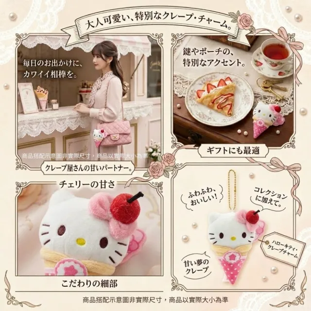 【SANRIO 三麗鷗】背包吊飾Hello Kitty凱蒂貓可麗餅冰淇淋酷洛米美樂蒂閨蜜女友生日禮物聖誕交換禮物