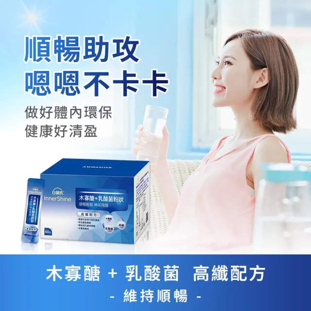 【白蘭氏】官方直營 木寡醣+乳酸菌粉狀 高纖配方 3盒(共180入 益生菌 膳食纖維)