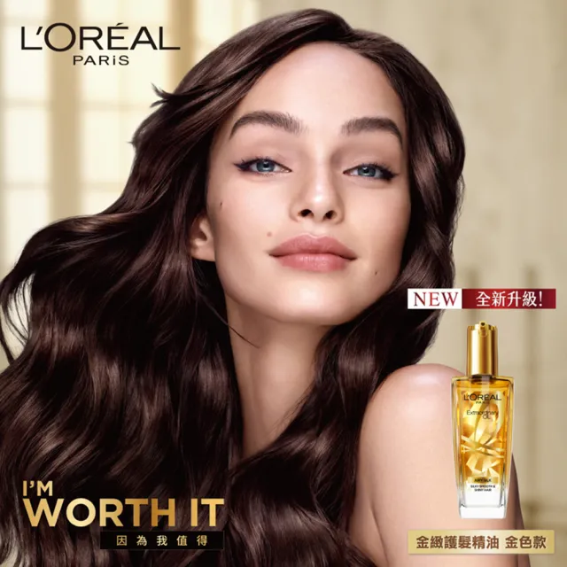【L’OREAL Paris 巴黎萊雅】金緻髮油超值組-髮油100mlx2+補包90ml(暖木裸香/金棕/櫻桃/草本/玫瑰/護髮)