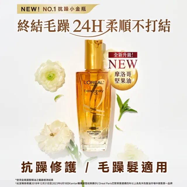 【L’OREAL Paris 巴黎萊雅】金緻髮油超值組-髮油100mlx2+補包90ml(暖木裸香/金棕/櫻桃/草本/玫瑰/護髮)
