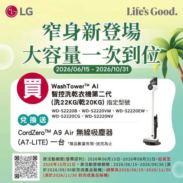 【LG 樂金】家電快配22公斤+20公斤◆ WashTower AI 智控洗乾衣機第二代◆霧夜藍(WD-S2220NV)