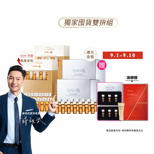 【牛爾京城之霜】嘗鮮囤貨組 NEW超鳳凰抗老淡斑安瓶(1.5ml*14pcs)x2盒+超激光束美白安瓶(1.5ml*14pcs)x2盒