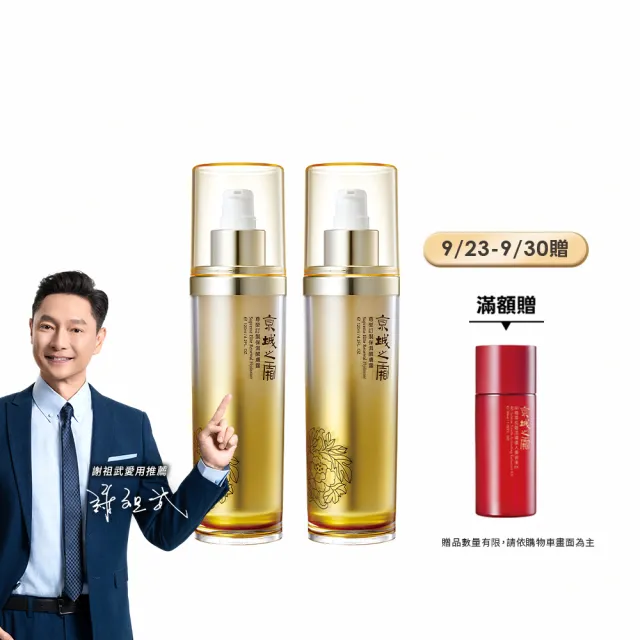 【牛爾京城之霜】買1送1 尊榮訂製保濕醒膚露120ml  x2入(保濕)