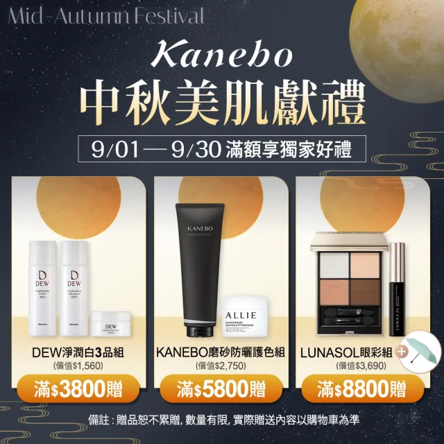 【Kanebo 佳麗寶】KANEBO 保濕亮顏卸妝霜 130g(大K_加贈亮顏卸妝2件組_卸妝/卸妝霜)