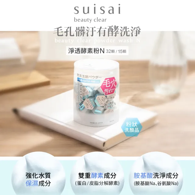 【Kanebo 佳麗寶】suisai 酵素洗顏粉黑白金綜合組(洗面乳)