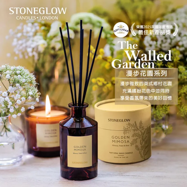 【STONEGLOW】漫步花園香氛1+1優惠組(擴香瓶160mL+香氛燭210g 多款任選)