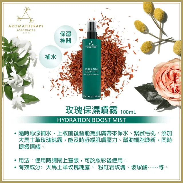 【AA 英國皇家芳療】舒心平衡玫瑰保濕噴霧雙倍補水組(玫瑰保濕噴霧100mLx2+保濕濕敷膜x2入)