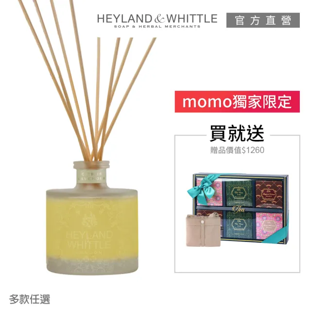 【H&W 英倫薇朵】經典香氛收藏組(擴香瓶200mL+東方美人皂禮盒100gx6+品牌購物袋)