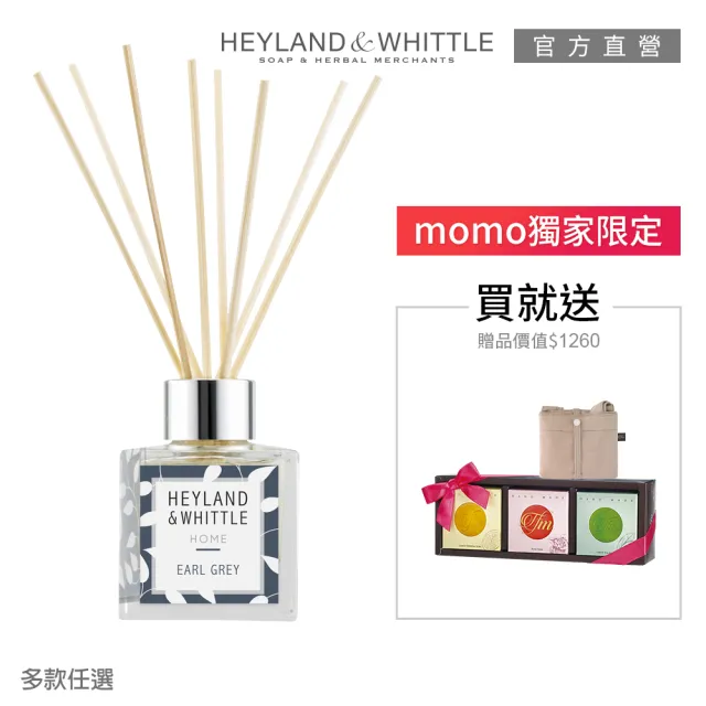 【H&W 英倫薇朵】HOME香氛擴香絕響組(擴香瓶100mL+晶淬香氛皂100gx3+品牌購物袋)