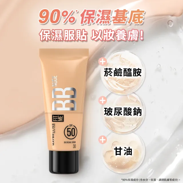 【MAYBELLINE 媚比琳】FIT ME 水感BB裸妝乳SPF50_2入組 25ml