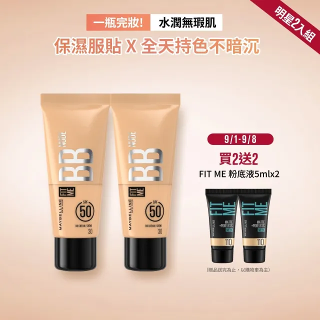 【MAYBELLINE 媚比琳】FIT ME 水感BB裸妝乳SPF50_2入組 25ml