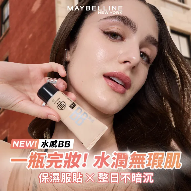 【MAYBELLINE 媚比琳】FIT ME 水感BB裸妝乳SPF50 25ml_三入組