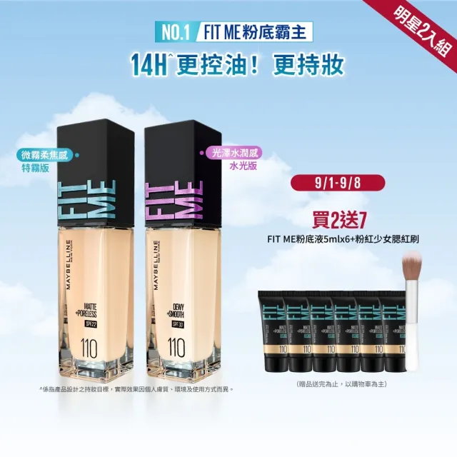 【MAYBELLINE 媚比琳】FIT ME 反孔特霧/水光粉底液全新升級PRO版30ml 2入