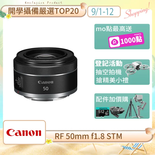 【Canon】RF 50mm f1.8 STM(公司貨)