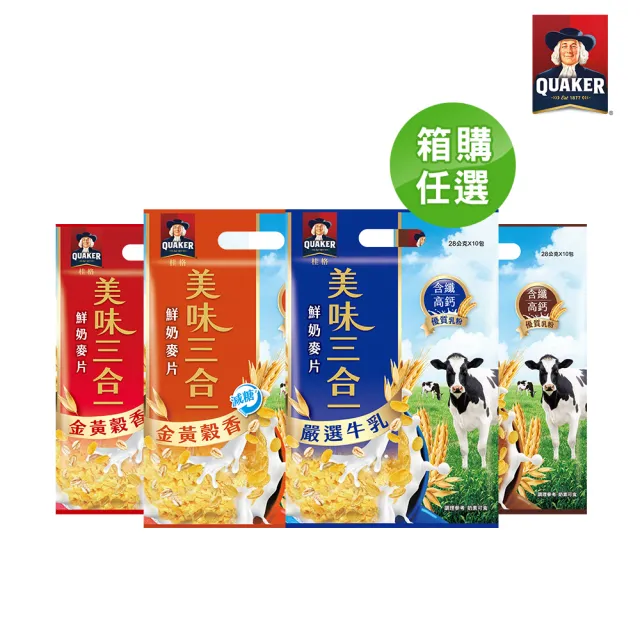 【QUAKER 桂格】美味三合一麥片x15袋/箱出(嚴選牛乳/金黃穀香/金黃穀香減糖/濃郁巧克力)(中元普渡拜拜)