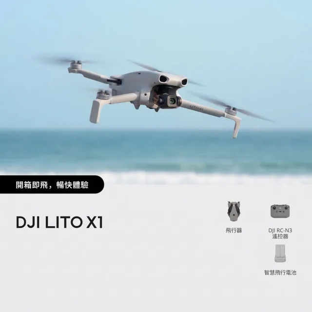 【DJI】LITO X1 空拍機/無人機 ｜免註冊｜全向避障｜自帶內存(聯強國際貨)