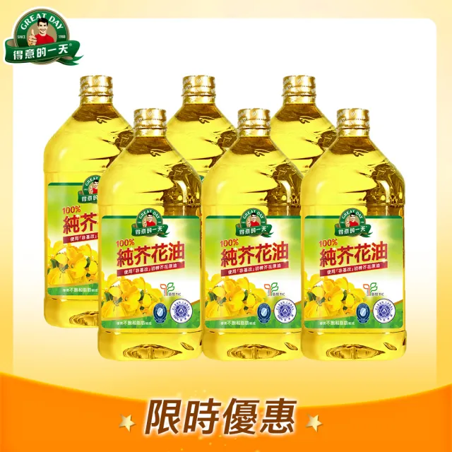 【得意的一天】100%純芥花油2.4L*6瓶/箱送超值贈品(油質清爽 含omega3)
