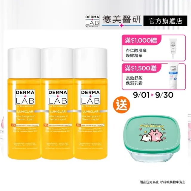 【DermaLab 德美醫研】15%酵母維他命C淨透精華水160ml(3入組)