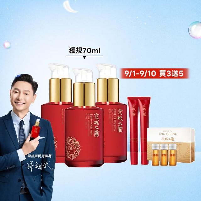 【牛爾京城之霜】獨家特規 60植萃十全頂級全能乳/輕盈乳70ml x3入(送全能乳15mlx2)