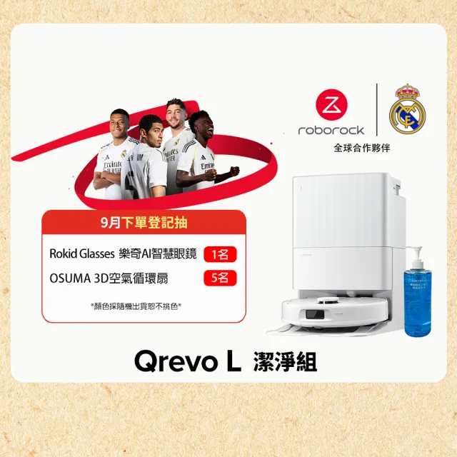 【Roborock 石頭科技】Qrevo L 全能掃拖機器人-清潔組(自動洗拖布/自動風乾/自動集塵/零纏繞邊刷)