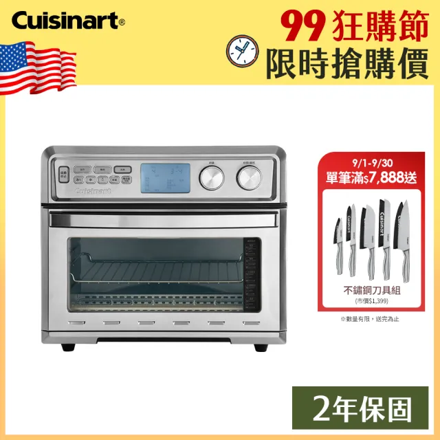 【Cuisinart 美膳雅】26L大容量數位氣炸烤箱(TOA-95TW)