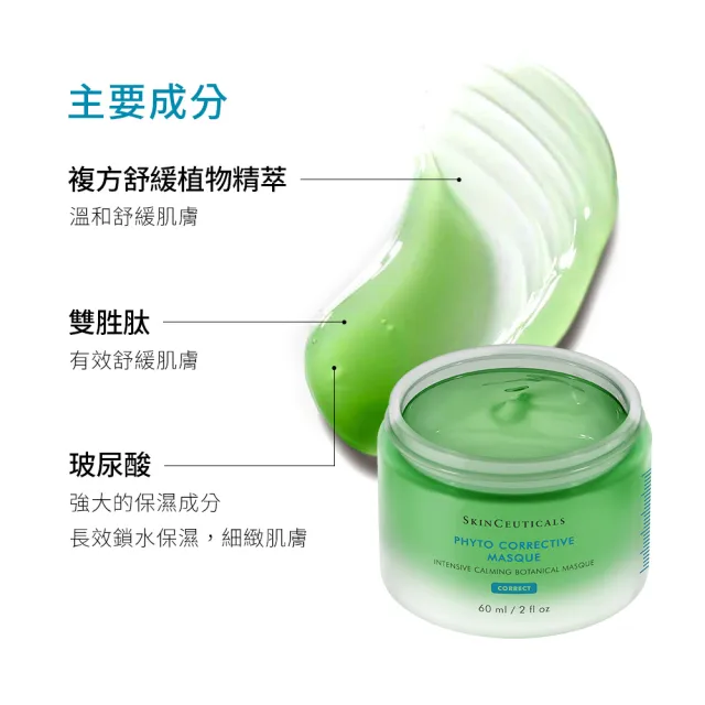 【Skin Ceuticals 修麗可】舒緩修護明星組★植萃極速舒緩色修精華 30ml+植萃極速舒緩色修面膜 60ml