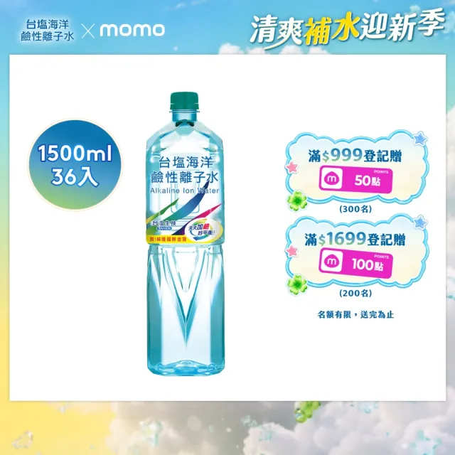 【台鹽】海洋鹼性離子水1500mlx3箱(共36入;官方直營)