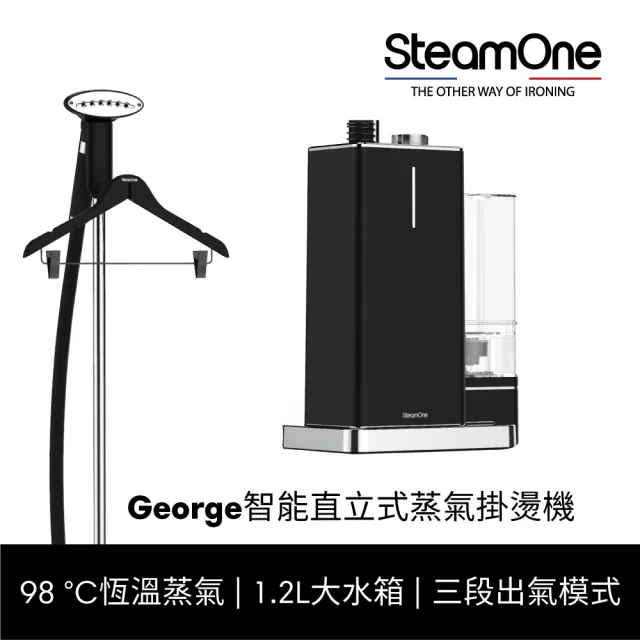 【SteamOne】直立式蒸氣掛燙機/熨斗/燙衣機/除皺機/大水箱續航/法國/生日禮物 (George+充電式除毛球機)